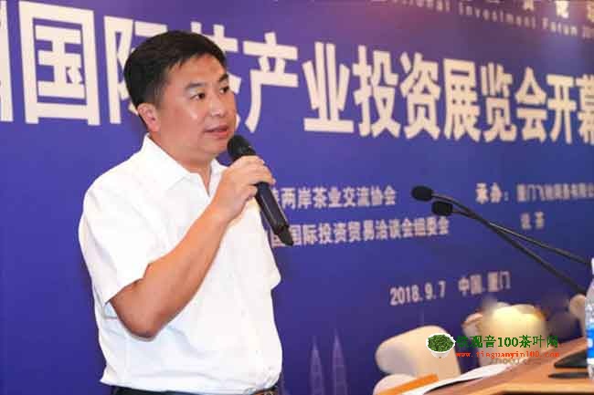2018中国国际茶产业投资展览会在厦门举行