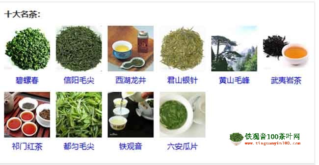 中国十大名茶排行公信力较高的排行榜