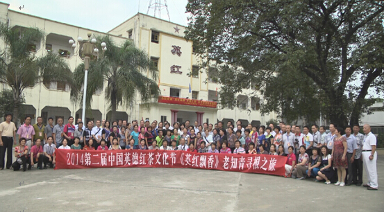 第二届中国英德红茶文化节在广东英德召开