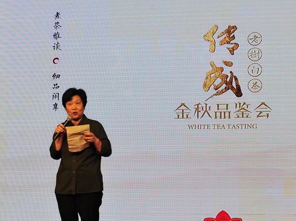 藏品级“传成老树白茶”金秋品鉴会在福州举办