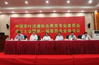 黑茶专委会在陕成立建章立制提升行业竞争力