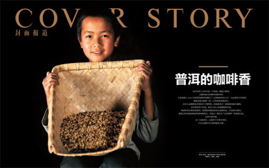 中国咖啡之都：云南普洱的新标签