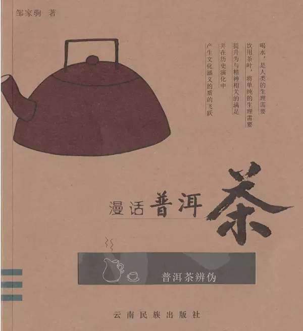 慢话普洱茶：茶区考察散记，古茶树考察的重要内容之一（二）