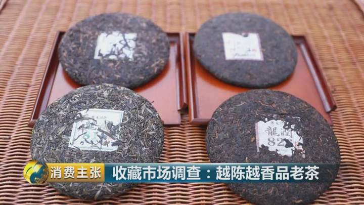 CCTV财经频道报道：“越陈越香”的普洱茶，收藏要看这几点！