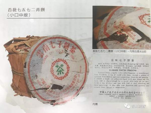 普洱老茶讲堂：白水清亲述70年代首批7572青饼