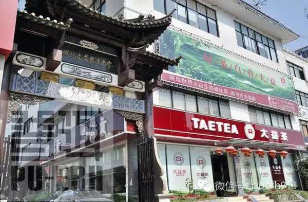 普藏藏珍：普洱茶投资的过去和未来