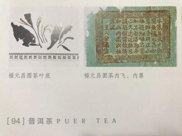 普洱茶老茶讲堂：福元昌老茶怎么样？