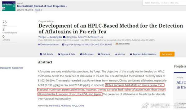 茶人微语录︱“23份普洱茶中均未检出黄曲霉毒素B1”