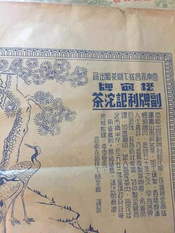 惊人收藏：首次曝光普洱茶历史珍贵文献
