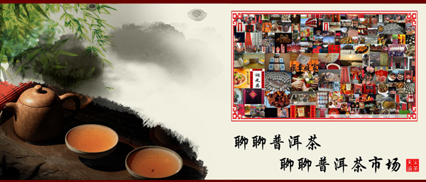普洱茶投资分析：普洱茶品牌“战”，春节推广季