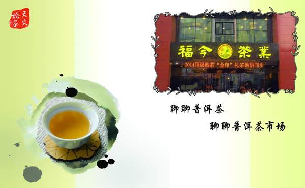 普洱茶投资分析：春节将至，看茶企们放大招（四）