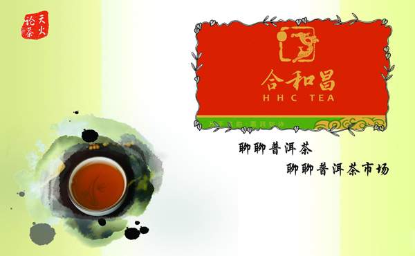普洱茶投资分析：春节将至，看茶企们放大招（三）