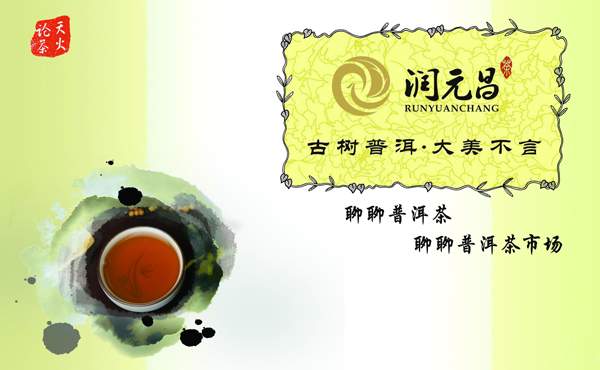 普洱茶投资分析：春节将至，看茶企们放大招（二）