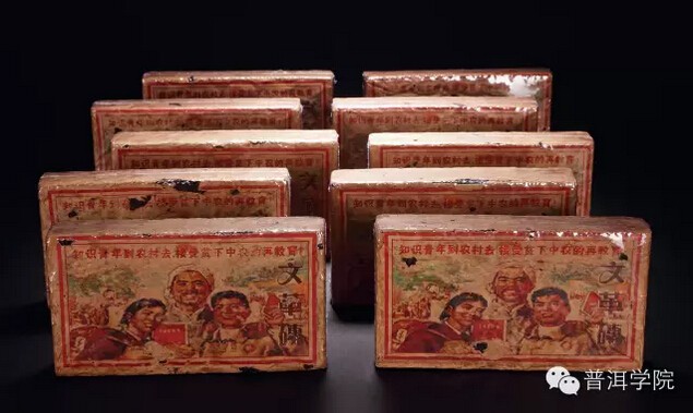 历史上的普洱老茶“文革砖”详解