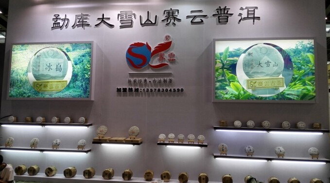 深圳2015茶博会，场馆都被普洱承包了