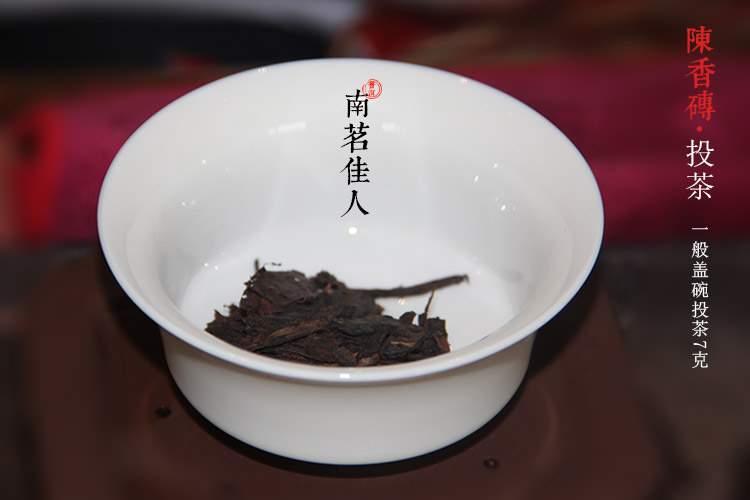 【图解】南茗佳人2008年普洱茶《陈香砖》熟茶冲泡方法