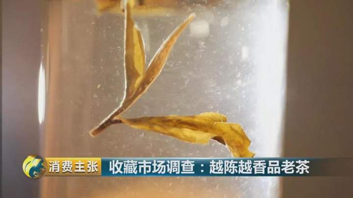 CCTV财经频道报道：不同品种的白茶，要用不同方式冲泡，您都喝对了吗？