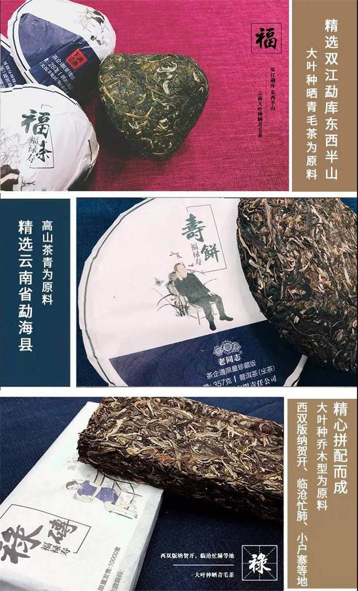 收官发售：再述福禄寿最后的抢购，三大掌门首次合作珍藏级联名茶