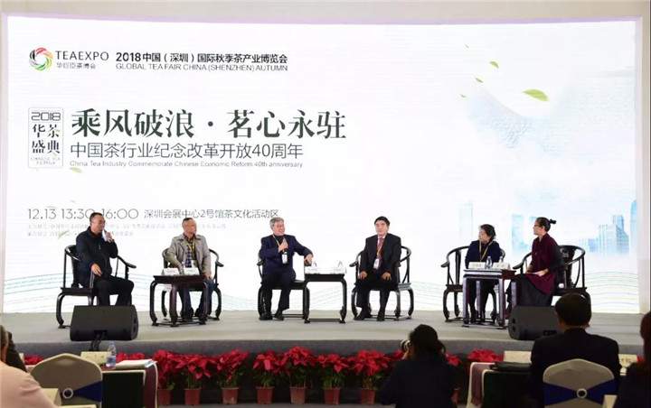 中国茶行业纪念改革开发40周年暨2018华茶盛典隆重举行