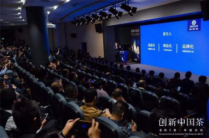 未来十年我们在哪里？——《创新中国茶》2018年度论坛在广州胜利召开