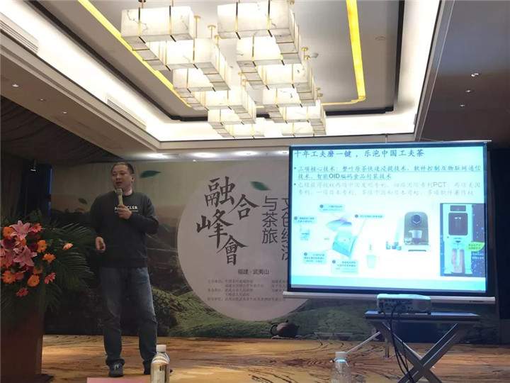 “2018中国茶业三产融合发展论坛：茶业文创经济与茶旅融合峰会”在武夷山市成功召开