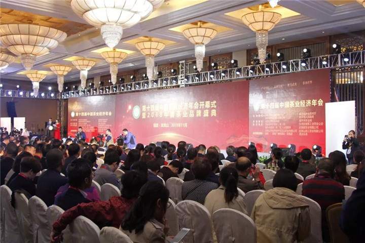 “第十四届中国茶业经济年会开幕式暨2018中国茶业品牌盛典”盛大举行