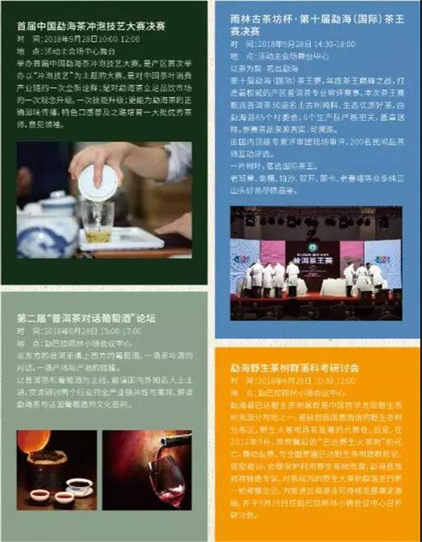 第十届勐海（国际）茶王节参观指南