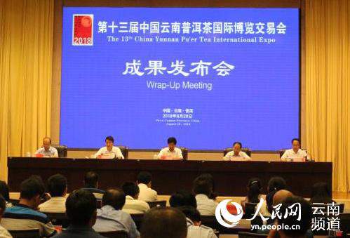 第十三届云南茶博会闭幕，三天实现交易额13.8亿元