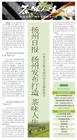 扬州日报打造“茶味人生”，国内知名茶媒体推介