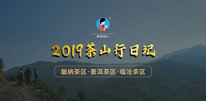 南茗佳人2019茶山行：落水洞，200多年建村历史，灵动清越