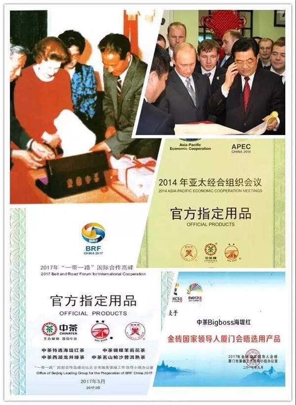 中茶以国茶品质保障上海合作组织青岛峰会