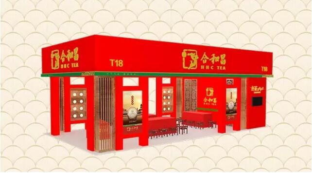 合和昌茶业即将亮相苏州国际茶叶博览会
