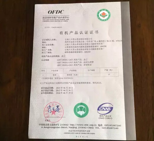 六大茶山再次通过OFDC有机产品认证