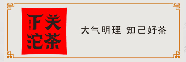 2011年中国普洱茶十大知名品牌