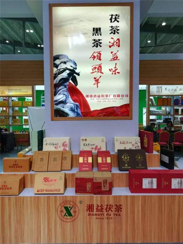 湘益茯茶亮相2017中国中部农业博览会