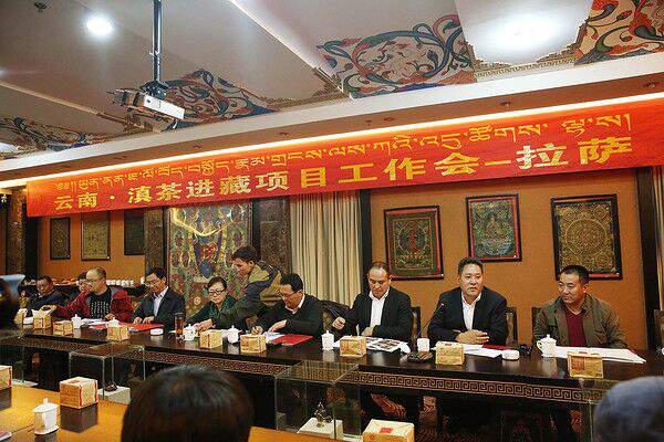 “滇茶进藏”系列活动揭幕，首批20吨边销茶免费送藏区