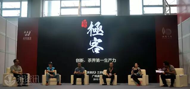广州茶博会“创新”茶界第一生产力论坛，行业大咖对话