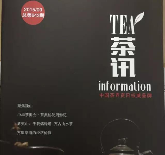 盘点中国茶业的十年发展（下）