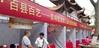 滇红集团参加2015年“中国文化遗产日”系列宣传活动