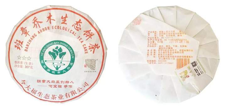 2019年今大福“班章三星大白菜青饼”普洱生茶限量发布（全球限量700件）