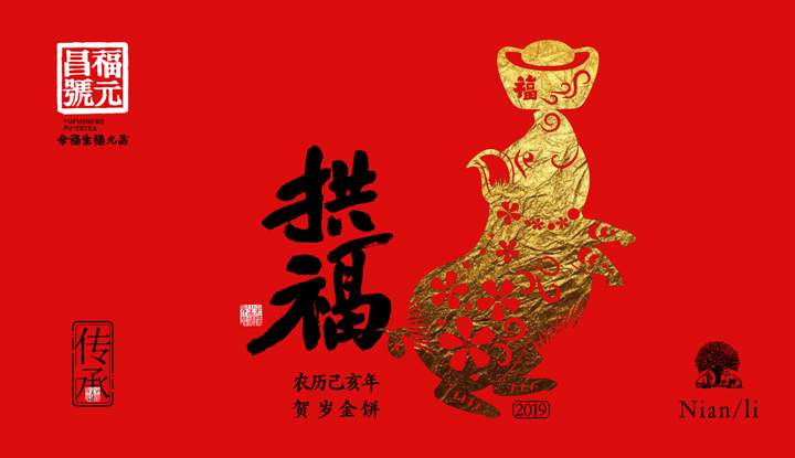 金猪拱福：福元昌号2019农历乙亥生肖贺岁金饼，震撼预售！