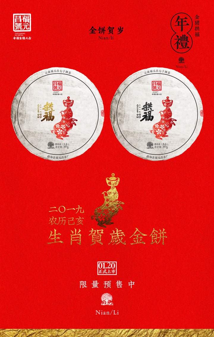 金猪拱福：福元昌号2019农历乙亥生肖贺岁金饼，震撼预售！