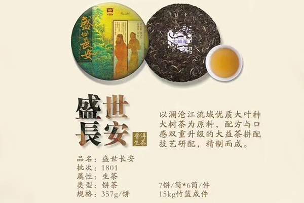2018云南普洱茶品牌产品上新一周汇编（第4期）