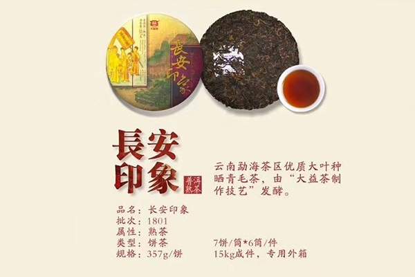 2018云南普洱茶品牌产品上新一周汇编（第4期）