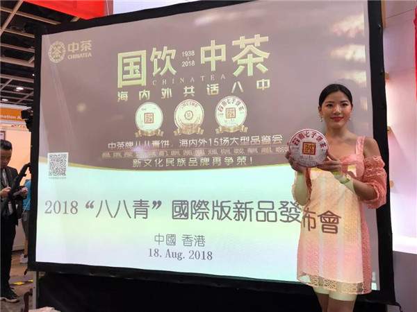 “八八青”国际版香港首发“国饮中茶，公益拍卖”取得圆满成功