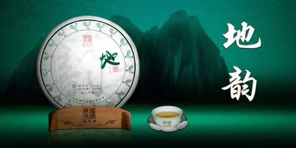 2017年陈升号天地人和系列“地韵”普洱生茶