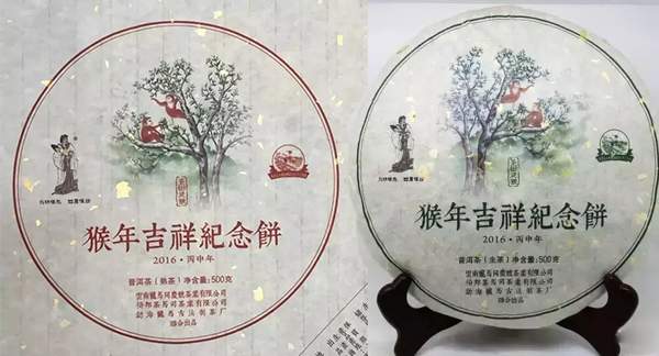 2016龙马同庆号生肖纪念茶猴饼“圣树灵猴”上市