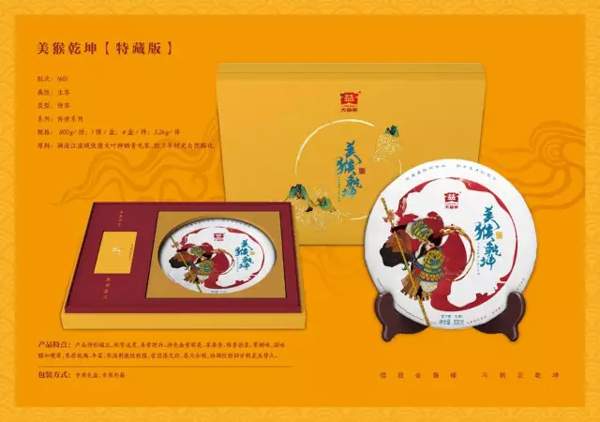 2016大益普洱茶生肖纪念茶猴饼“美猴乾坤·猴王”特藏版