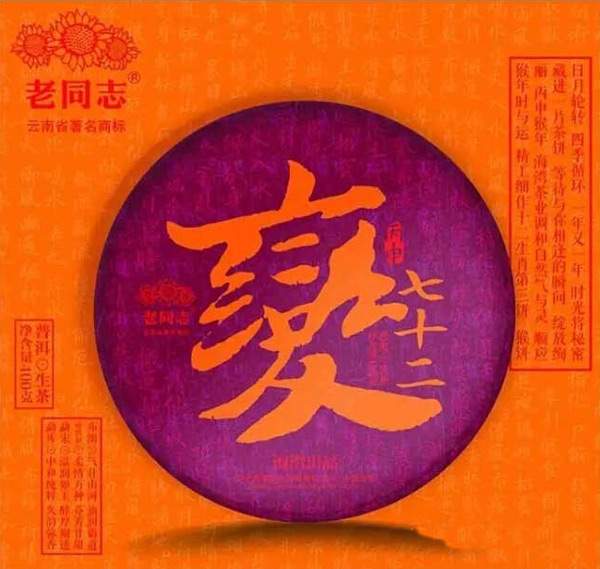 2016老同志生肖纪念茶猴饼“七十二变”上市