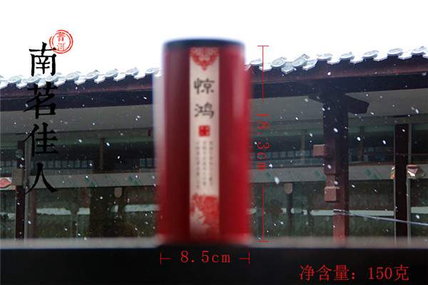 2015年南茗佳人古树红茶“惊鸿”上市
